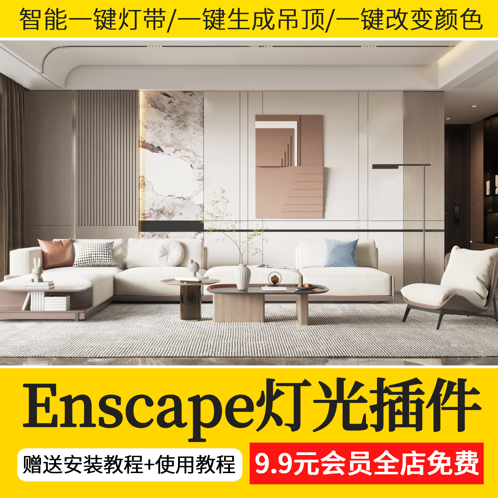 Enscape一键智能灯光插件SU草图大师光域网ENS灯光模块组件库筒灯