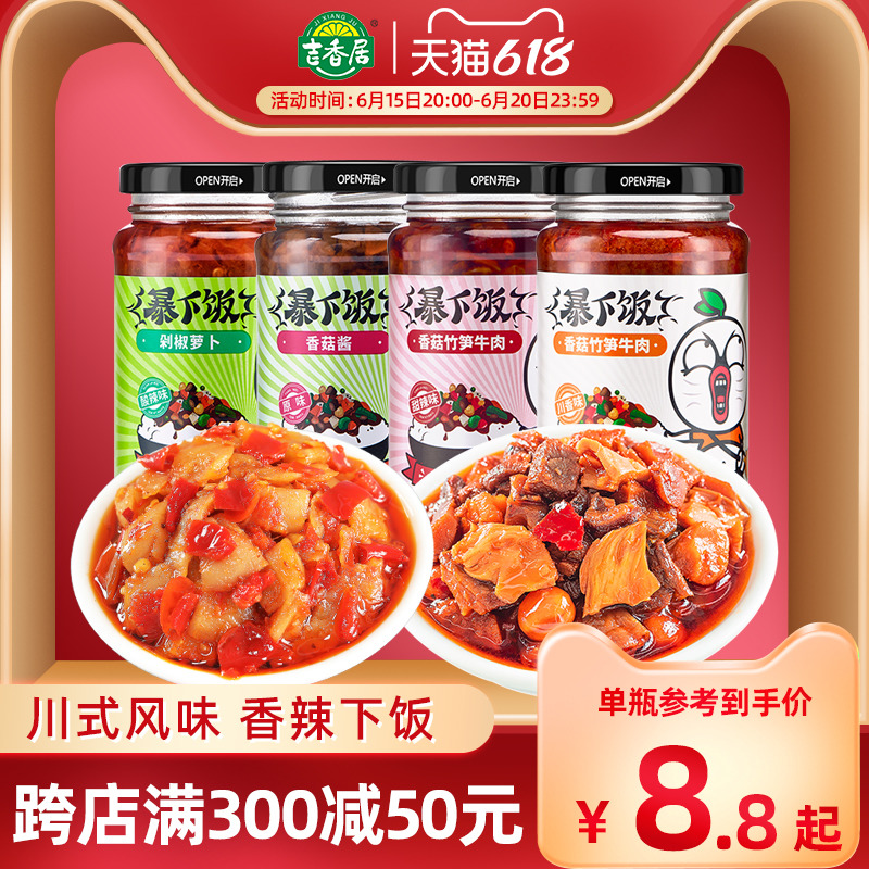 吉香居牛肉酱暴下饭菜下饭拌面酱