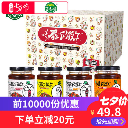 吉香居暴下饭下饭酱辣椒酱暴漫定制装拌饭拌面酱250g*4