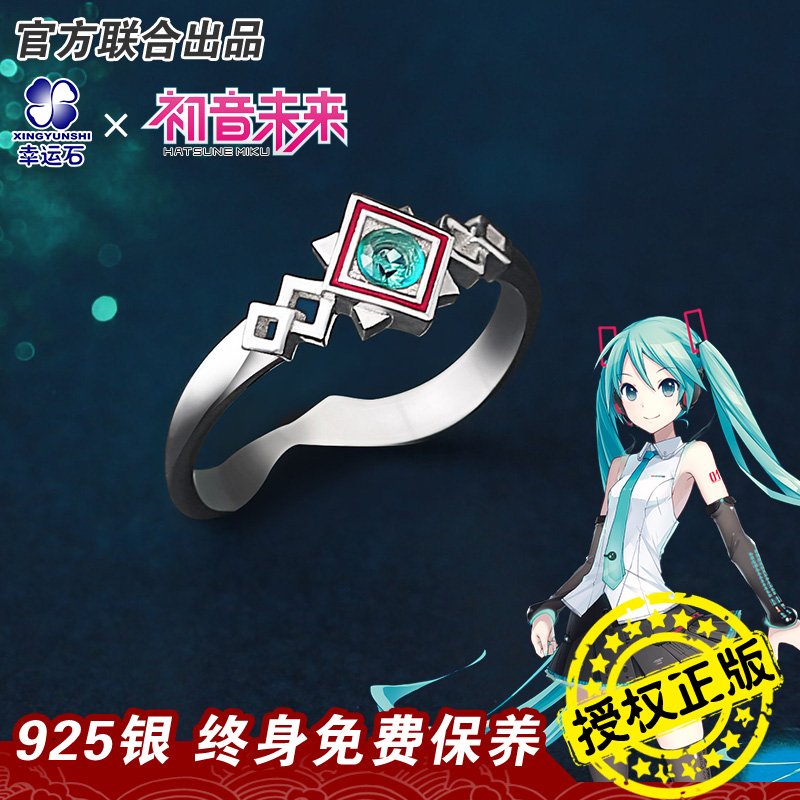 初音未来官方正版联名戒指 二次元动