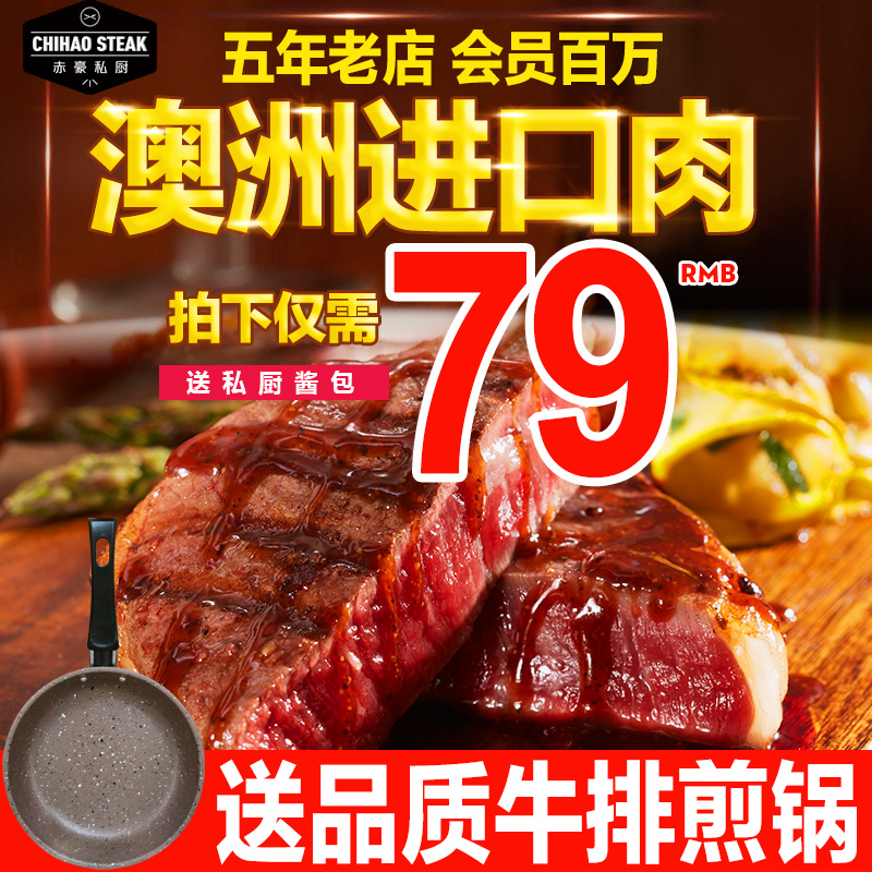 秘赤豪澳洲家庭儿童牛排套餐团购10单片新鲜进口牛肉菲力黑椒