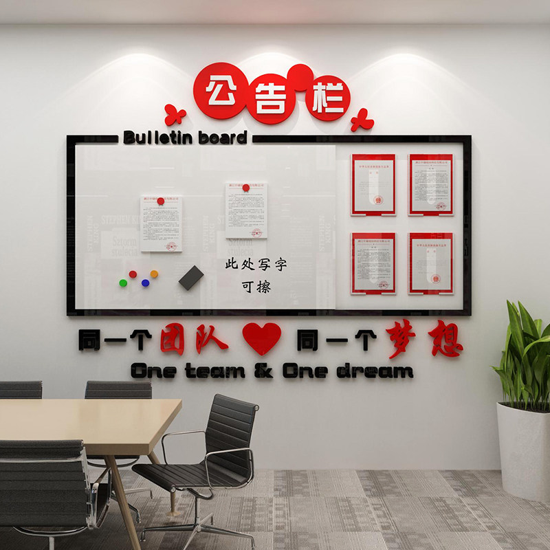 会议办公室墙面装饰公司公告栏墙贴企业文化宣传公示通知磁铁