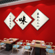 饭店墙面装饰农家乐小院餐饮店铁锅炖布置用品创意背景文化墙壁画