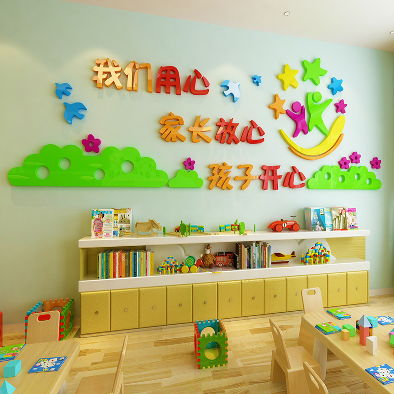 幼儿园辅导班教育机构墙贴画墙面装饰3d立体墙贴班级教室布置贴纸