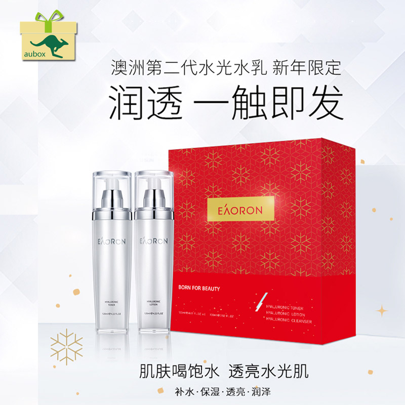 澳洲Eaoron水光针水乳液套装 补水保湿 嫩白 玻尿酸 爽肤水 120ml