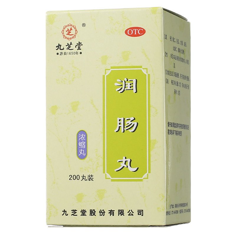九芝堂润肠丸200丸浓缩丸用于实热津亏便秘润肠通便