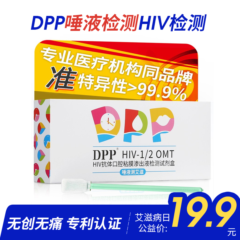DPP爱卫艾滋病试纸自测自检四代血液唾液hiv试纸梅毒检测试纸|ruв категории ОТК лекарств/медицинское оборудование/МФПР товаров, медицинское оборудование, 检测试纸, 艾滋病检测试纸 - от Buy2taobao.com для оказания профессиональной услуги покупки агента Taobao