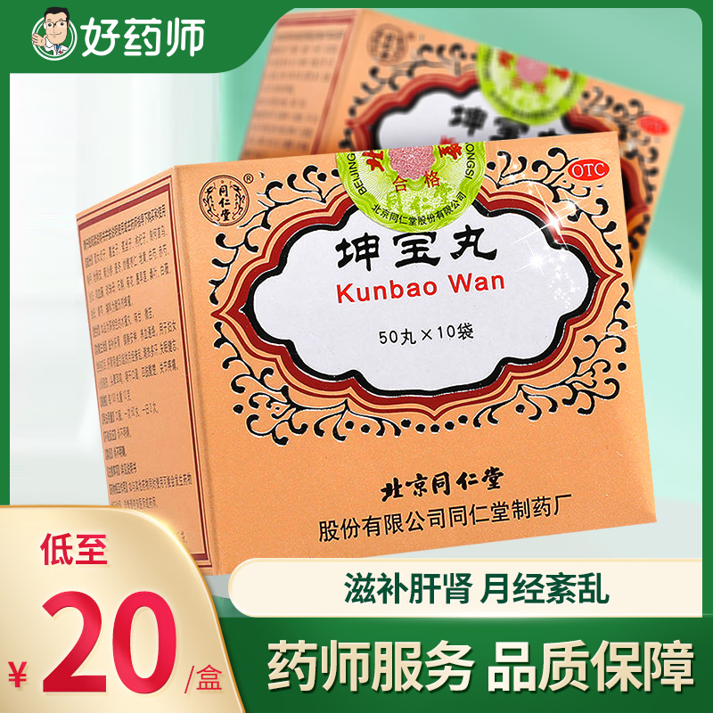 同仁堂坤宝丸50s*10袋滋补肝肾镇静安神养血通络失眠健忘月经紊乱|msdalam kategori ubat-ubatan OTC/Peralatan perubatan/Bekalan Perancangan Keluarga, ubat-ubatan OTC, rawatan sakit puan - dari Buy2taobao.com untuk memberikan perkhidmatan ejen Taobao profesional membeli