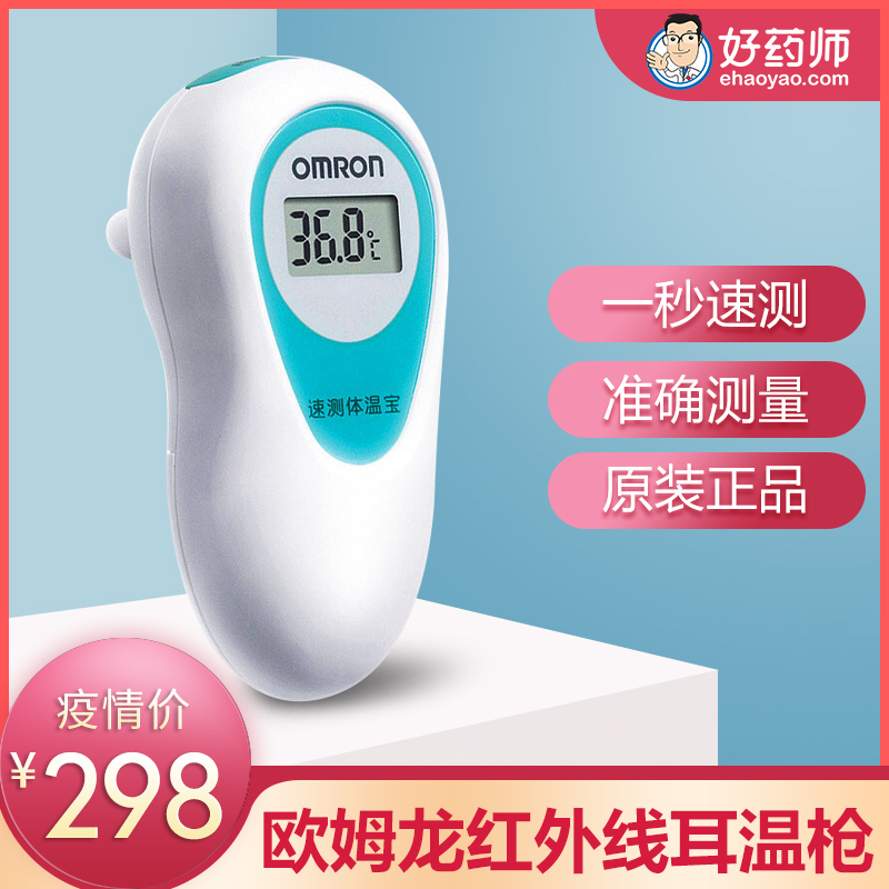 Shunfeng+ EMS OMRON Infrared ear thermometer MC-510 baby children household Electronics Ear Thermometerin the OTC Drug/Medical Devices/Planning supplies , Medical Devices , Thermometer class category - from Buy2taobao.com to provide professional Taobao agent buy service