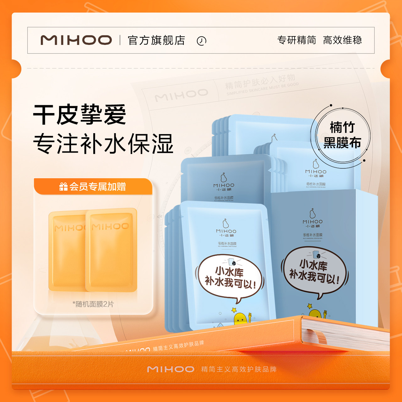 敷益清精灵蓝透明质酸钠玻尿酸补水面膜5片盒4件