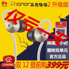 Huawei/华为 AM185主动降噪耳机2代mate8 荣耀7 P9圈铁入耳式原装