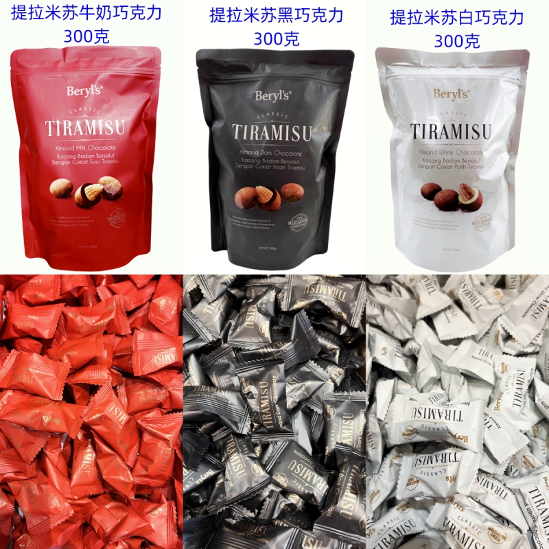 包邮马来西亚手信提拉米苏扁桃仁巧克力 Beryl's Tiramisu 倍乐思