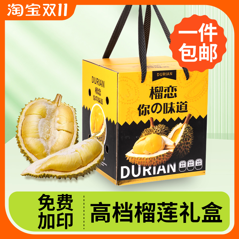 高档榴莲包装盒通用礼盒空盒水果西瓜10斤猫山王金枕佳农手提纸箱