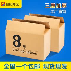 8号3层纸箱牛皮纸盒水果礼盒包装盒搬家纸箱快递纸箱子纸盒批发