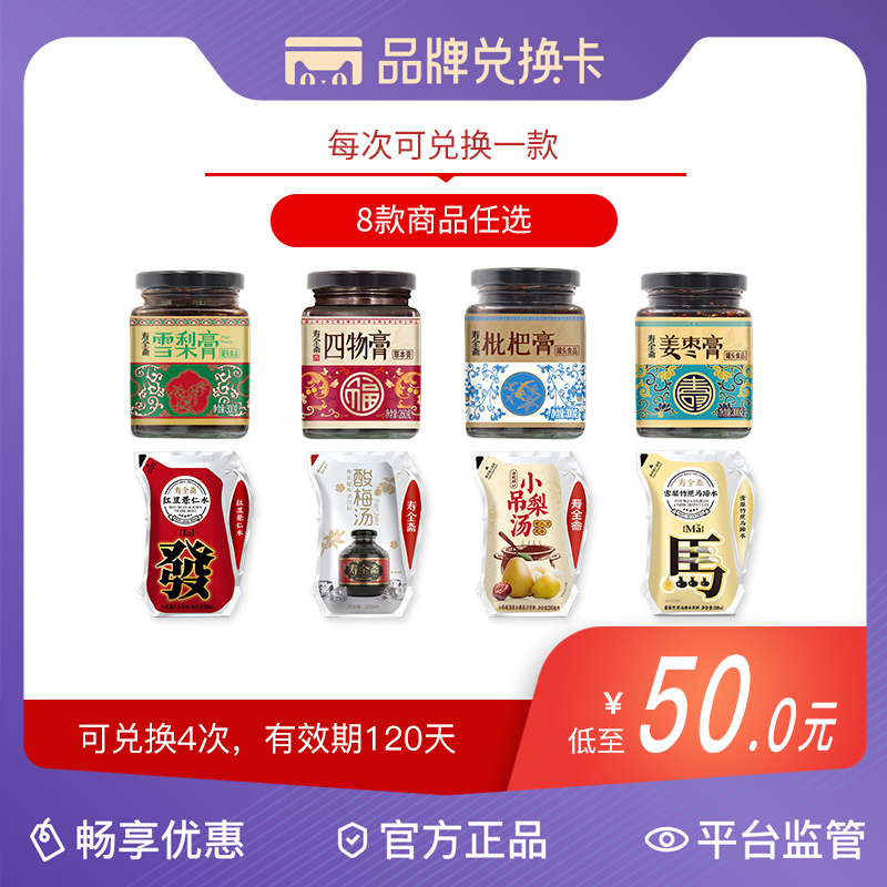 Shouquan vegetarian Paste&Beverage exchange card 8 optional Tie up 120 Effective within days It can be exchanged for 4 timesin the Shopping coupons/Cake Bread , Repeatedly brand exchange, 藕粉/麦片/冲饮兑换卡 category - from Buy2taobao.com to provide professional Taobao agent buy service