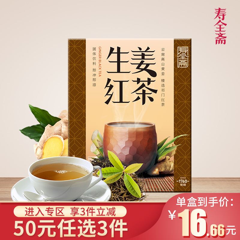 50元选3件 寿全斋生姜红茶 120g/盒生姜茶姜茶|msdalam kategori kopi/oatmeal/Dibancuh ke dalam teh, Lotus root kanji/oatmeal/minuman Chong, Ginger - dari Buy2taobao.com untuk memberikan perkhidmatan ejen Taobao profesional membeli
