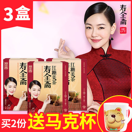 寿全斋 红糖姜茶大姨妈 生姜红糖水姜汁红糖月经姜枣茶小袋装 3盒