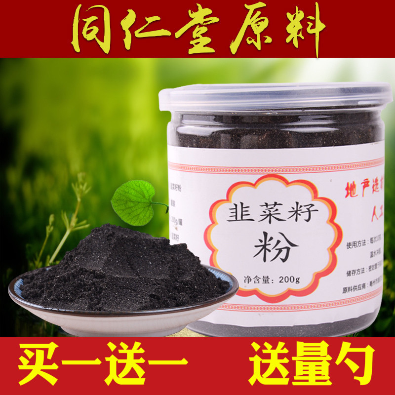 韭菜籽粉男性同仁堂锁阳粉炒熟正品野生韭菜子粉天然特级包邮在类目 传统滋补营养品, 药食同源食品, 其他药食同源食品中 - 来自Buy2taobao.com提供专业的淘宝代购服务