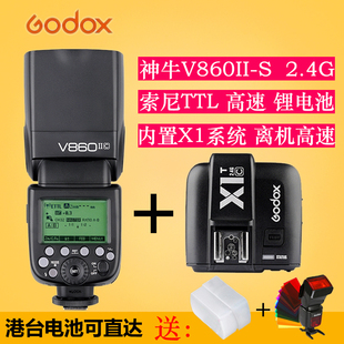 神牛V860II S 索尼Songy锂电相机闪光灯+X1T引闪器套装组合godox