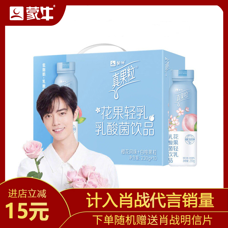 10瓶 蒙牛真果粒肖战代言花果轻乳樱花白桃口味礼盒装230g