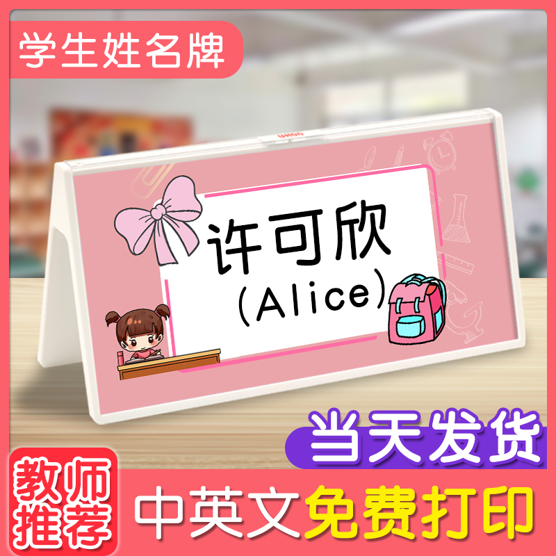 名字牌定制座位牌会议牌桌牌台卡亚克力双面三角立牌桌面展示牌透明姓