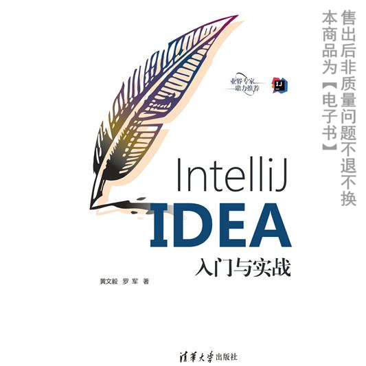 【电子书】IntelliJ IDEA入门与实战在类目 数字阅读, 出版物电子书, 计算机/网络, 软件工程中 - 来自Buy2taobao.com提供专业的淘宝代购服务