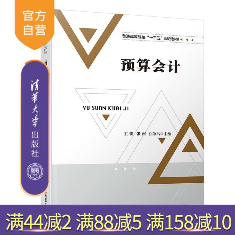 预算会计(普通高等院校十三五规划教材) 会计记账 会计学 工商管理在类目 书籍/杂志/报纸, 考试/教材/论文, 教材, 大学教材中 - 来自Buy2taobao.com提供专业的淘宝代购服务