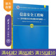 【官方正版新书】信息安全工程师2018至2022年试题分析与解答 计算机技术与软件专业技术资格考试研究部 清华大学出版