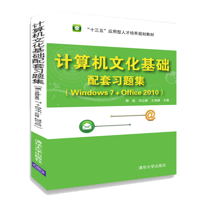【正版】计算机文化基础配套习题集/Windows 7操作系统/Word 2010文字处理应用/Excel 2010电子表格/PowerPoint 2010演示文稿制作|ruв категории книги/журнал/газета, компьютер/сеть, информационные системы (новый) - от Buy2taobao.com для оказания профессиональной услуги покупки агента Taobao