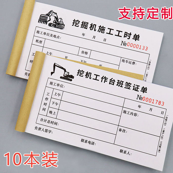 挖机工作工时单台班签证签单本二联吊车铲车勾机三联施工单可定制