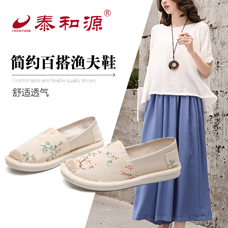 泰和源老北京布鞋女旗舰店官方春季时尚百搭软底透气一脚蹬渔夫鞋|ruв категории Женская обувь, 低帮鞋, 布鞋 - от Buy2taobao.com для оказания профессиональной услуги покупки агента Taobao