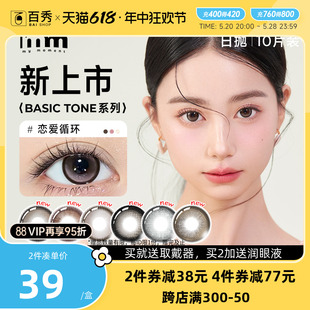 MM美瞳BASIC TONE日抛十片装 cos女大小直径彩色隐形眼镜自然混血