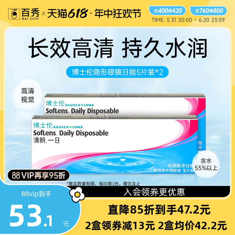 博士伦隐形眼镜日抛10片装清朗一日