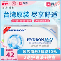 海昌隐形近视眼镜H2O月抛6片装高清水润官方旗舰店官网正品[百秀]