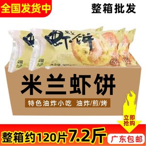 整箱 田田屋米兰虾饼 半成品速冻点心西餐油炸点心商用300g*12包