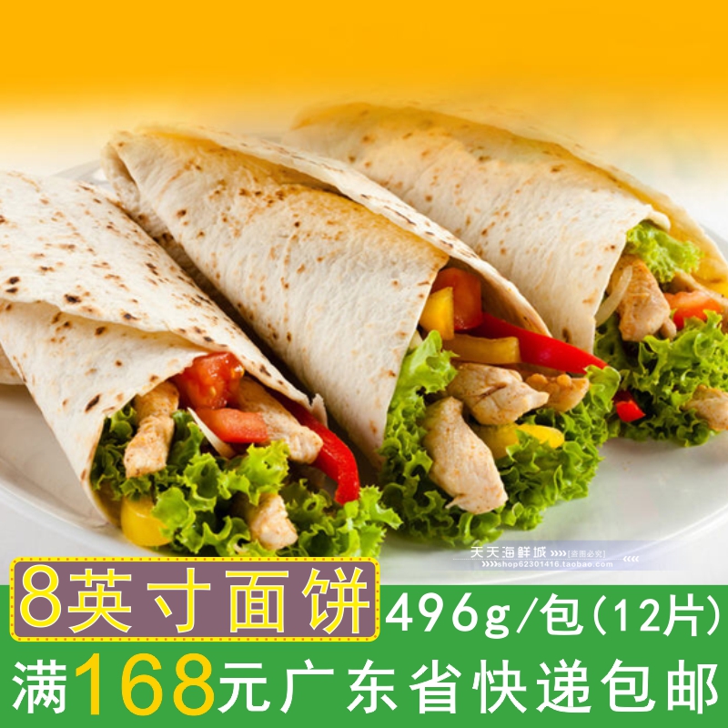 墨西哥卷饼皮鸡肉卷皮12片x3包老北京鸡肉卷面饼皮8英寸面皮包邮