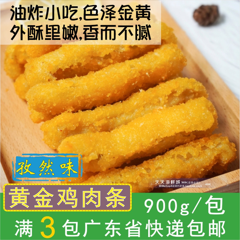 正大孜然味黄金鸡肉条霸王鸡条半成品油炸点心汉堡店西餐小吃900g