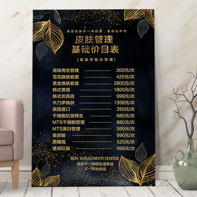 美容院美甲美睫价目表定制皮肤管理价格表高档价格展示牌墙贴定制