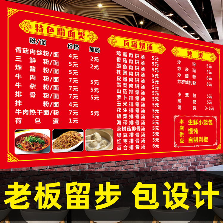 小吃快餐店面馆菜单价目表定制早餐店价格表设计制作贴墙广告贴纸