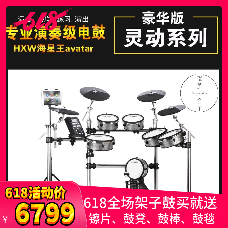 2018推薦avatar戶外草坪學生全功能合壹型海星王SD102-3S電子鼓在類目 樂器/吉他/鋼琴/配件, 西洋樂器, 西洋打擊樂器, 電子鼓中 - 來自Buy2taobao.com提供專業的淘寶代購服務