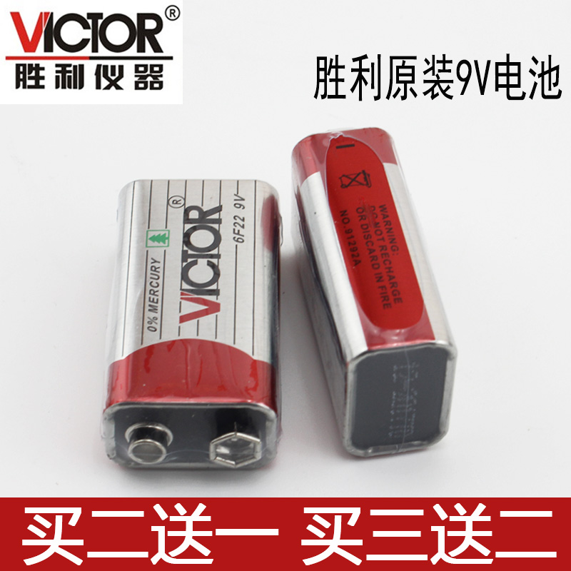 胜利正品 数显万能表VICTOR电池 智能防烧 袖珍万用表 万用表电池