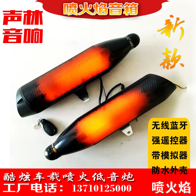 喷火手机支架摩托车低音炮彩灯车载12V80V瓶电动车音响排气管音箱在类目 电动车/配件/交通工具, 电动车装备区, 电动车音响/音箱中 - 来自Buy2taobao.com提供专业的淘宝代购服务