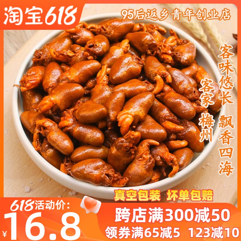 广东梅州客家特产香辣鸡心无骨鸡爪鸡肉卤味零食即食熟食小吃网红