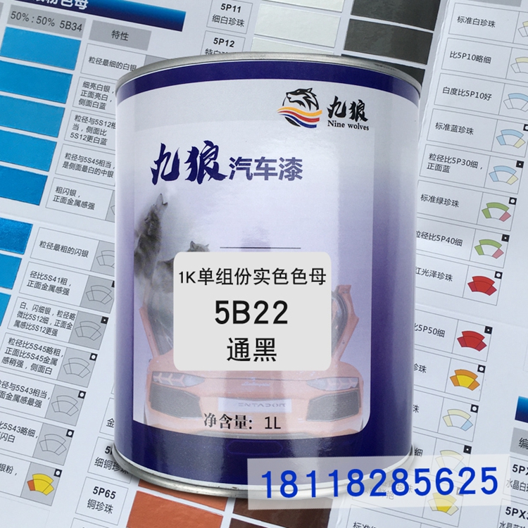 促品九狼1K单组份实色色母5B22通黑5B11透明白5B10纯白汽车喷烤调