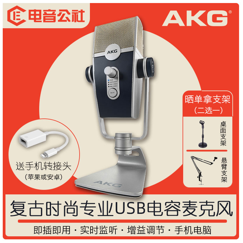 AKG/爱科技 Lyra专业USB电容麦克风直播录音手机吃播声控话筒K歌