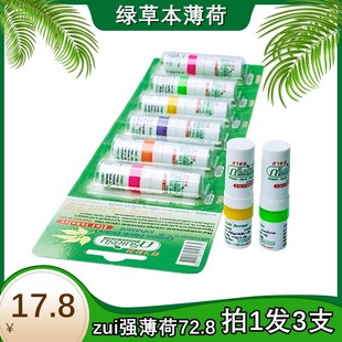 泰国草本八仙筒薄荷鼻通棒 提神醒脑清凉油鼻塞通鼻神器 开车鼻吸