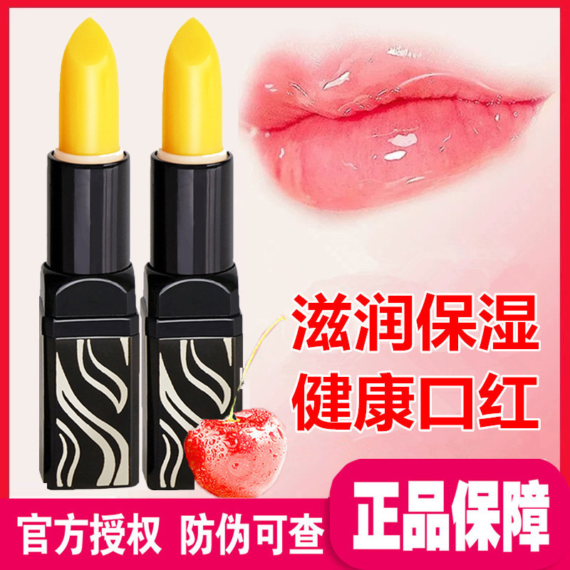 传奇今生口红红樱桃唇膏官网官方网专柜正品健康变色温旗舰保湿女优惠券