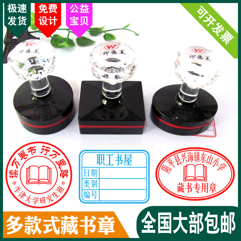 热销藏书章_大中小号幼儿园图书馆阅览室图书角职工藏书专用章图书