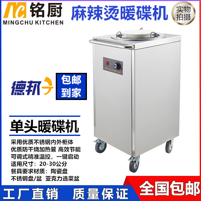 麻辣烫暖碟机 单头暖碟车保温碟车 张亮杨国福专用选菜盆选菜夹在类目 餐饮具, 餐具, 盆中 - 来自Buy2taobao.com提供专业的淘宝代购服务