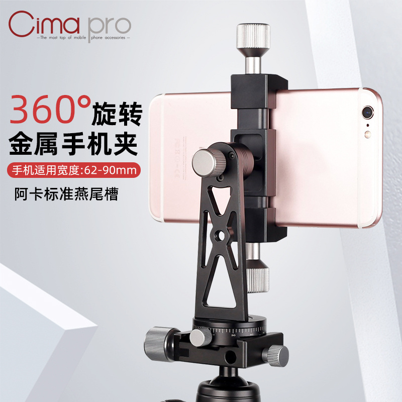 Cimapro 旋转金属手机夹横竖